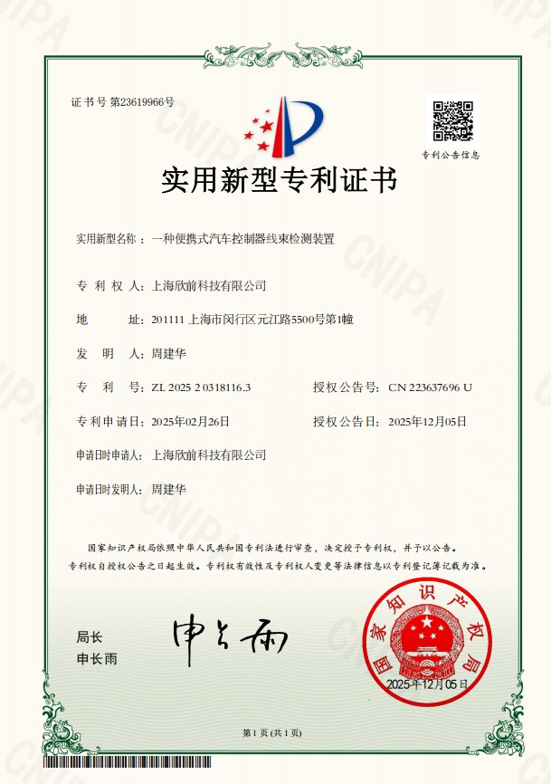 线束检测仪专利证